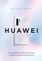 Huawei - Винсент Дюкре - 2024 год