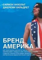 Бренд Америка - Джереми Хильдрет - 2010 год