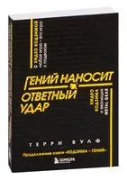Гений наносит ответный удар. Хидео Кодзима и эволюция Metal Gear - Терри Вулф - 2023 год