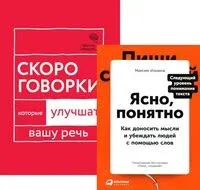 Говорите идеально. Система в двух книгах. Комплект из 2 книг - Максим Ильяхов, Наталья Катэрлин - 2026 год