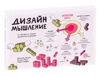 Дизайн-мышление. От инсайта к новым продуктам и рынкам - Михаэль Леврик, Ларри Лейфер, Патрик Линк - 2020 год
