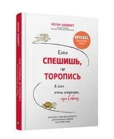 Если спешишь, не торопись. А если очень спешишь, иди в обход - 2023 год