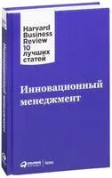 Инновационный менеджмент - 2025 год