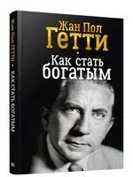 Как стать богатым - 2018 год