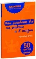 Как успевать всё на работе и в жизни - Ирина Корчагина - 2024 год