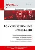Коммуникационный менеджмент - 2020 год