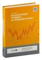 Краткосрочный трейдинг на фондовом рынке - Тони Тернер - 2023 год