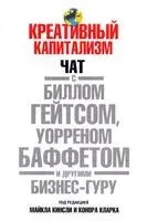 Креативный капитализм - 2010 год