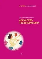 Искусство психотерапевта - 2022 год