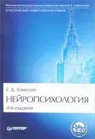Нейропсихология - 2019 год