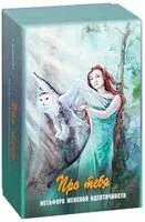 Про тебя. Метафора женской идентичности - Галина Батищева - 2016 год