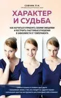 Характер и судьба - Людмила Собчик - 2024 год