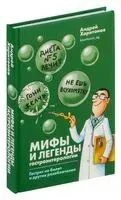 Мифы и легенды гастроэнтерологии. Гастрит не болит и другие разоблачения - Андрей Харитонов - 2023 год
