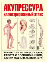 Акупрессура - 2026 год