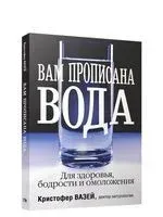 Вам прописана вода - 2008 год