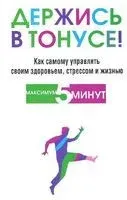 Держись в тонусе! - Гарольд Блумфилд, Роберт Купер - 2015 год