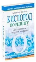 Кислород по рецепту - 2009 год