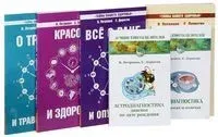 Книги о здоровье. Комплект из 7 книг - Евгений Дерюгин, Валентина Петренко, Адилия Хаметова - 2023 год