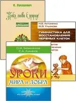 Педагогам, воспитателям и родителям в помощь. Комплект из 3 книг - 2020 год