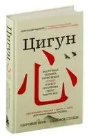 Цигун. Здоровые ноги – здоровое сердце - Александр Ушаков - 2025 год