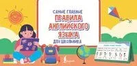 Самые главные правила английского языка для школьника - 2025 год
