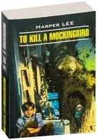 To Kill a Mockingbird - Харпер Ли - 2015 год