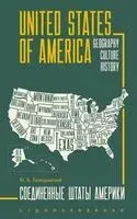 United States of America. Соединенные Штаты Америки - Юрий Голицынский - 2025 год
