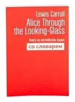 Alice Through the Looking-Glass - Льюис Кэрролл - 2018 год