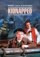 Kidnapped - Роберт Стивенсон - 2016 год