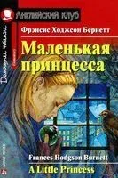 A Little Princess - Фрэнсис Бернетт - 2020 год