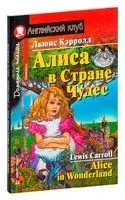 Alice in Wonderland - Льюис Кэрролл - 2019 год