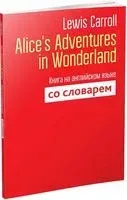 Alice`s Adventures in Wonderland - Льюис Кэрролл - 2018 год