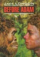 Before Adam - Джек Лондон - 2015 год