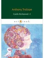 Castle Richmond 1 - Энтони Троллоп - 2020 год
