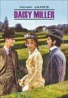 Daisy Miller - Генри Джеймс - 2016 год