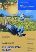 Dandelion Wine - Рэй Брэдбери - 2017 год
