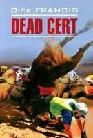 Dead Cert - Дик Фрэнсис - 2011 год