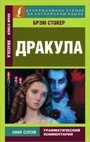 Dracula - Брэм Стокер - 2022 год