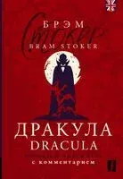 Dracula - Брэм Стокер - 2025 год