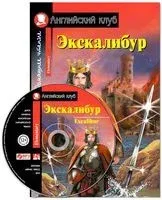 Excalibur (+CD) - 2021 год