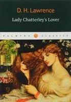 Lady Chatterleys Lover - Дэвид Лоуренс - 2017 год