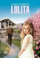 Lolita - Владимир Набоков - 2019 год