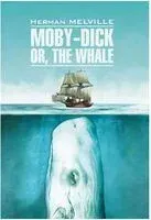 Moby-Dick or, The Whale - Герман Мелвилл - 2020 год