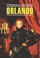 Orlando - Вирджиния Вулф - 2016 год