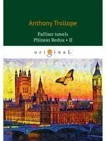 Palliser novels. Phineas Redux 2 - Энтони Троллоп - 2019 год