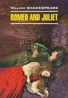 Romeo and Juliet - Уильям Шекспир - 2012 год
