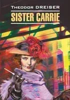 Sister Carrie - Теодор Драйзер - 2016 год