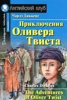 The Adventures of Oliver Twist - Чарлз Диккенс - 2017 год