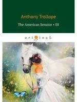 The American Senator 3 - Энтони Троллоп - 2019 год