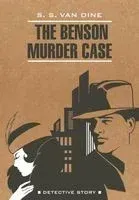 The Benson Murder Case - С. Ван Дайн - 2023 год